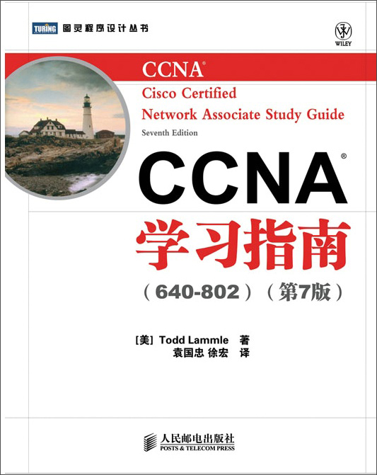 CCNA学习指南 640-802 第7版 CCNA-Cisco Certified Network Associate Study Guide Seventh Edition(图灵出品)