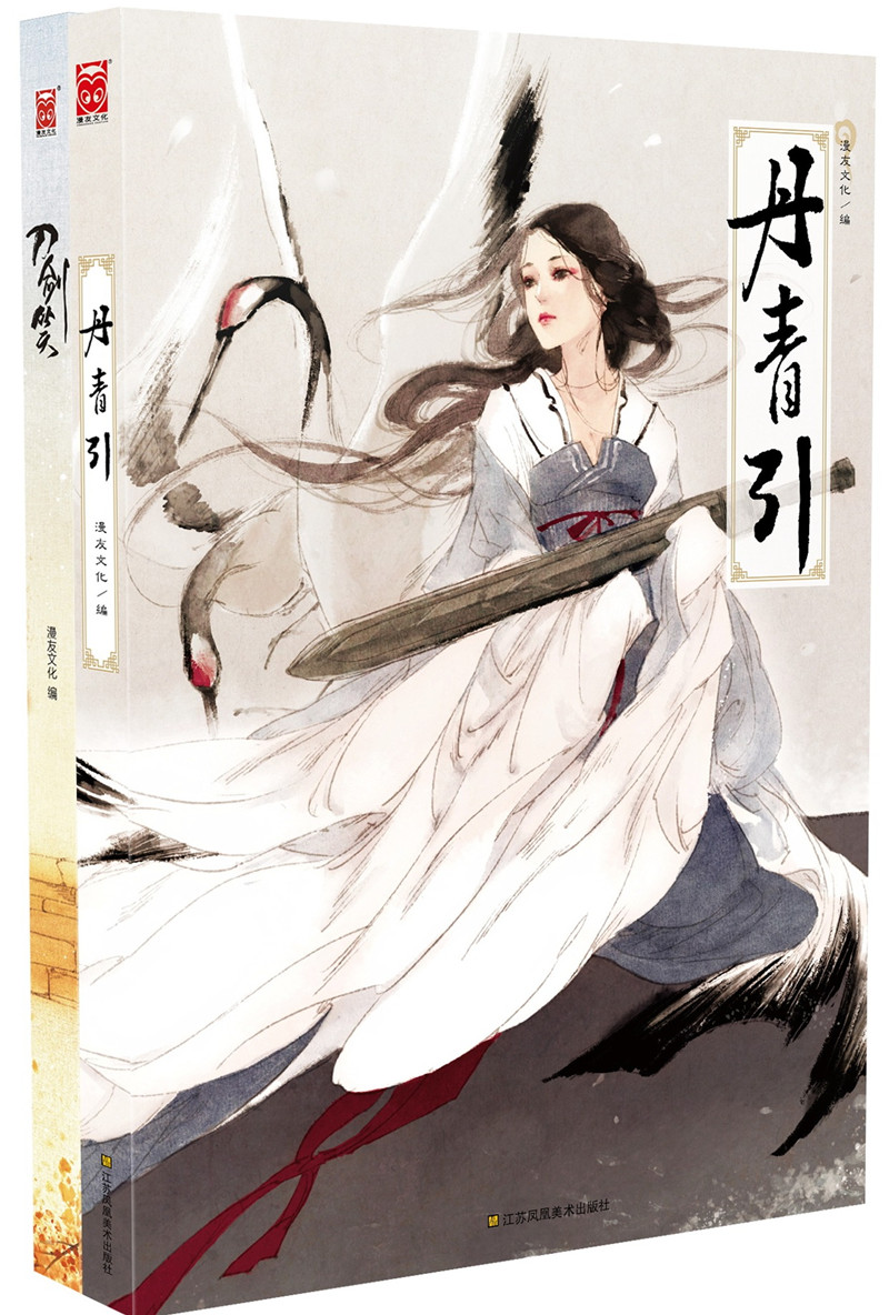 漫友名家古风：刀剑笑+丹青引（套装共2册）