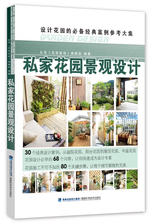 设计花园的必备经典案例参考大集：私家花园景观设计