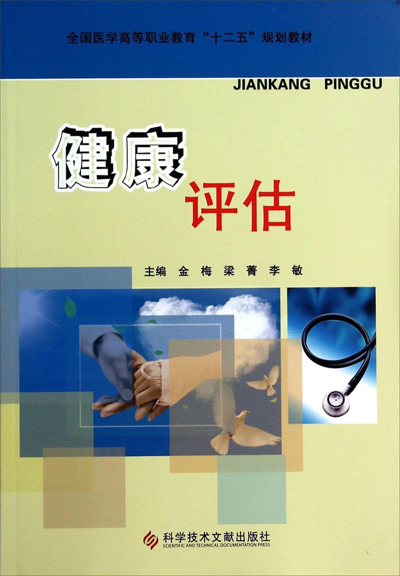 运动康复