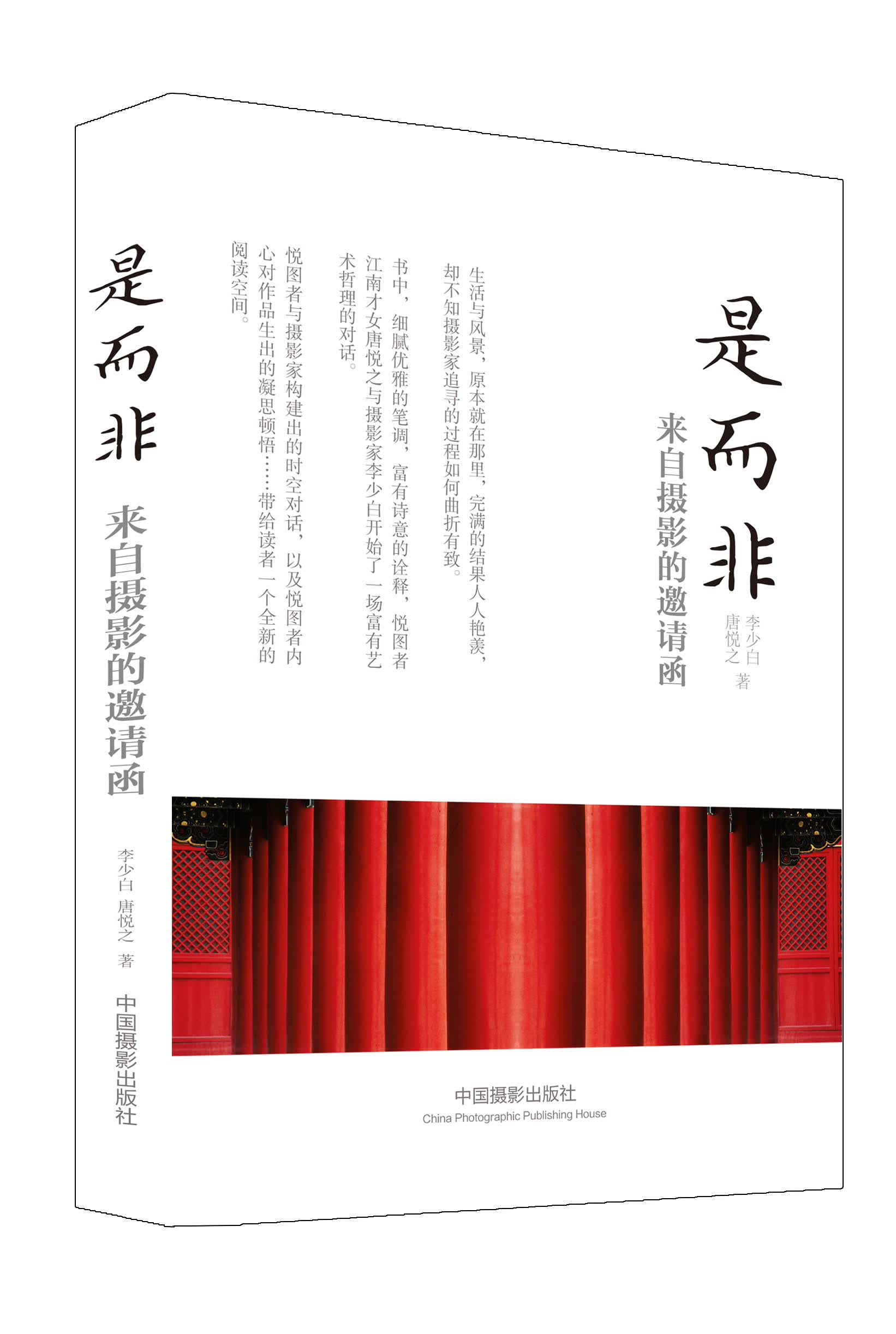 是而非：来自摄影的邀请函