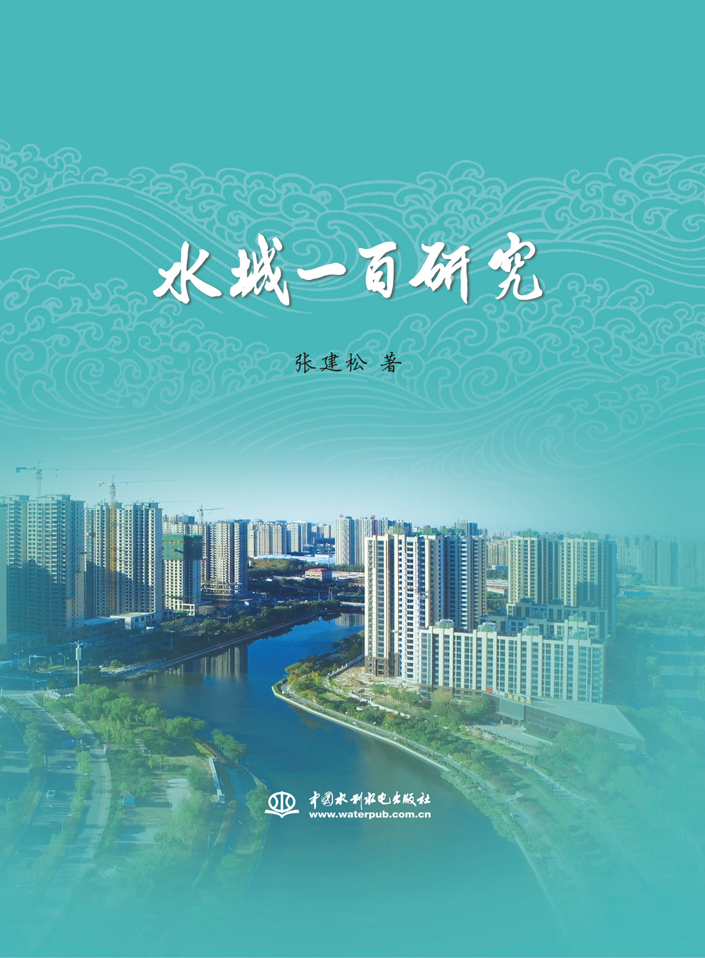 水城一百研究