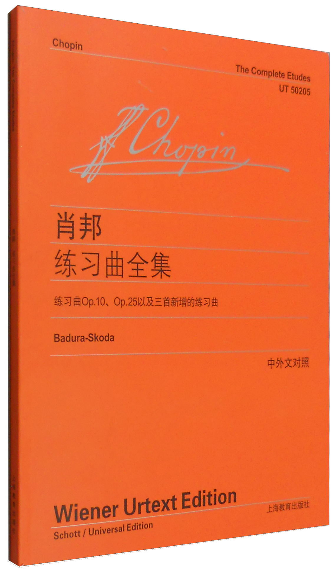 肖邦练习曲全集（中外文对照）