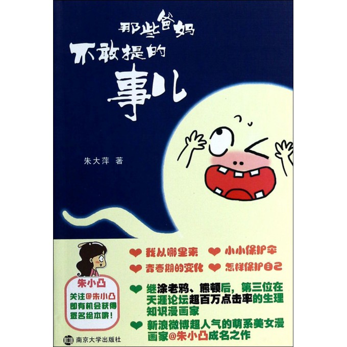 那些爸妈不敢提的事儿