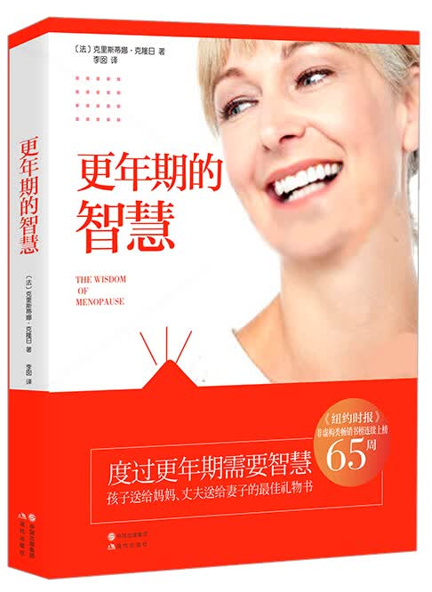 （包邮）更年期的智慧9787514339277