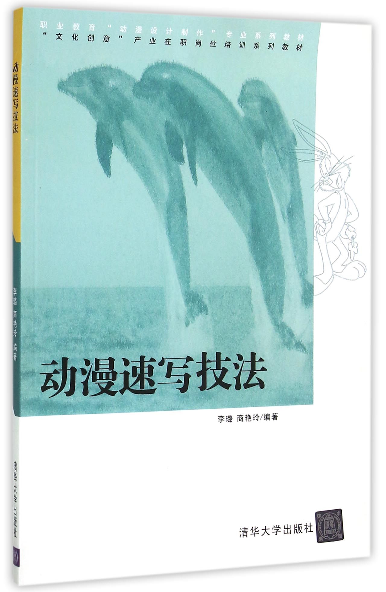 动漫速写技法(职业教育动漫设计制作专业系列教材)