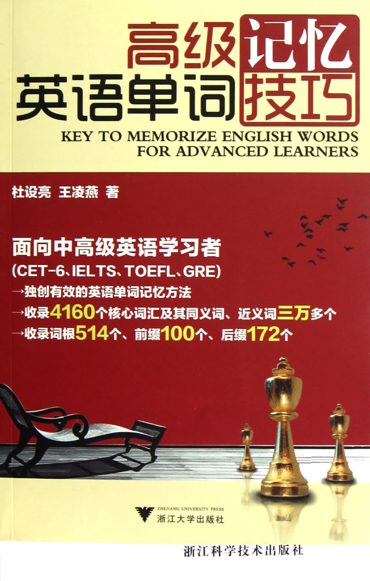 *记忆英语单词技巧