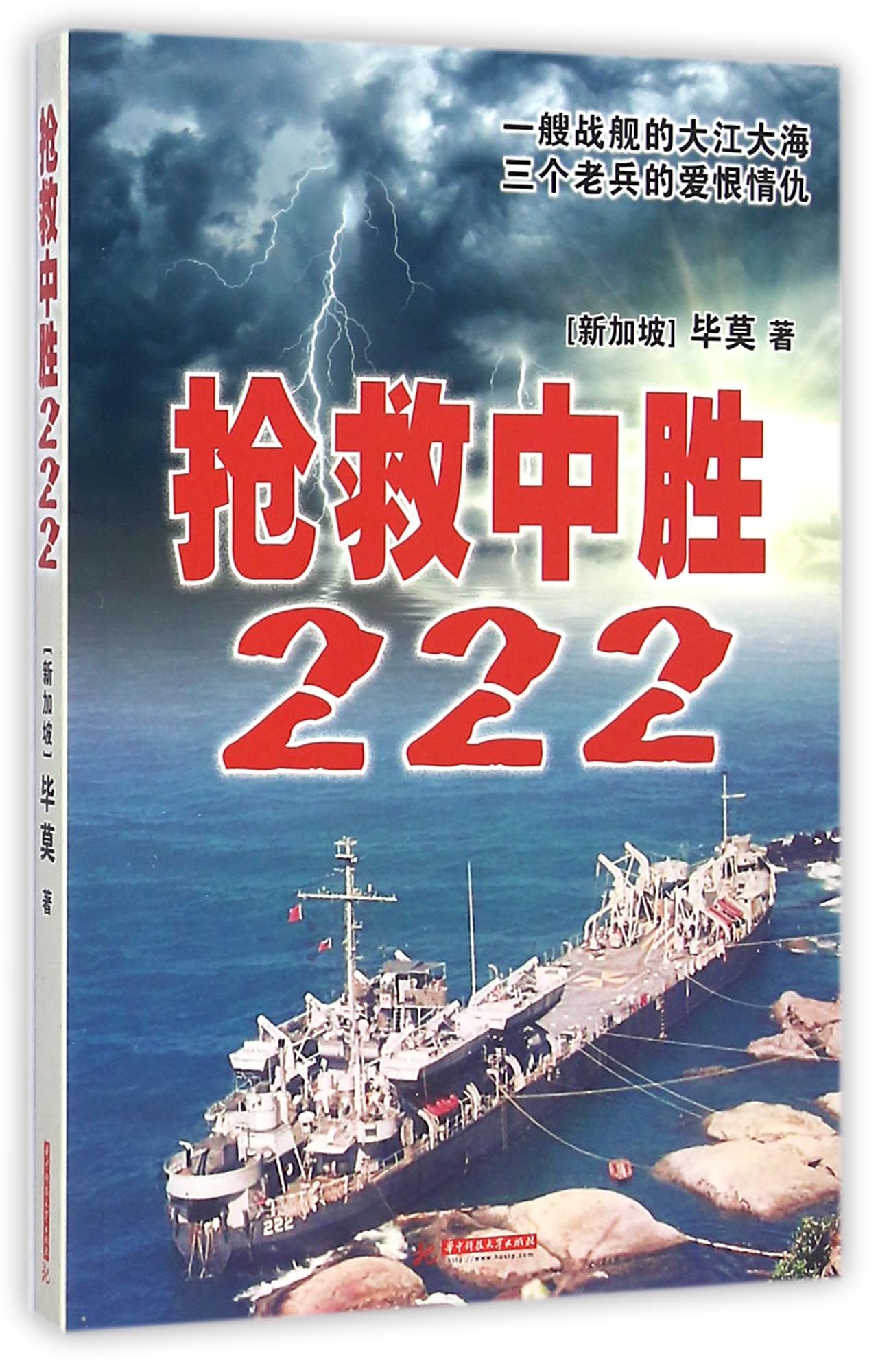 抢救中胜222