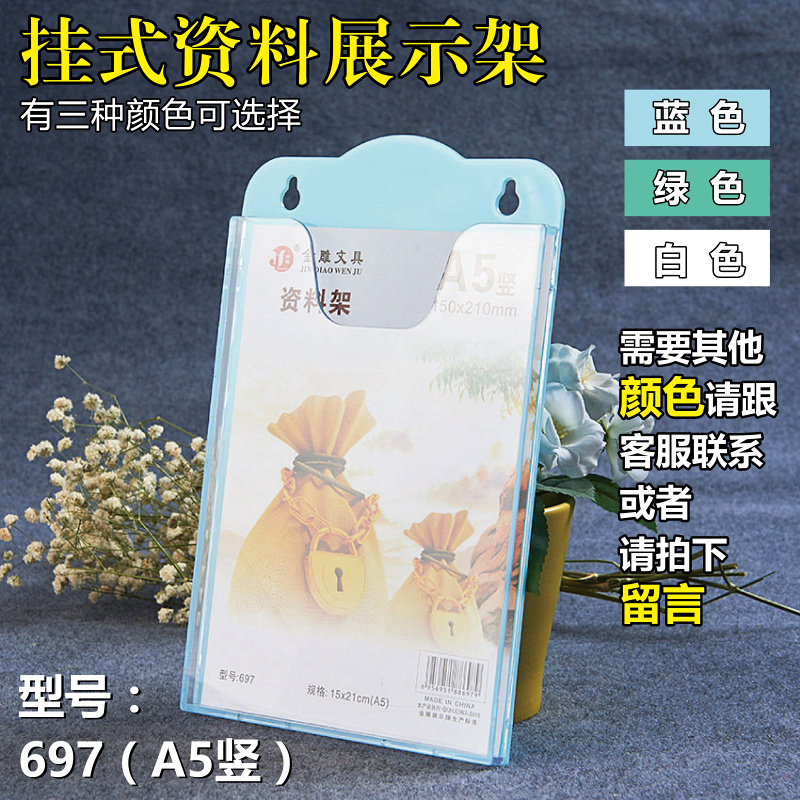 挂墙资料架透明宣传杂志目录架壁挂式展示架信息宣传插盒 a5 三种颜色