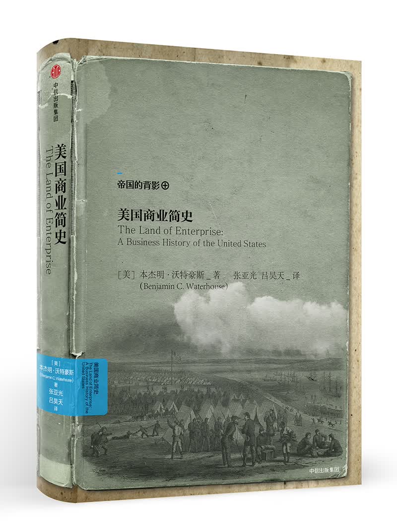 美国商业简史