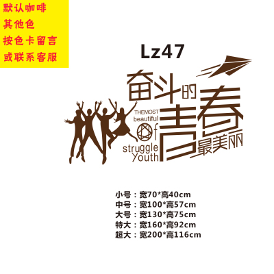 励志墙贴纸公司文化办公室学校教室布置装饰 寝室标语奋斗梦想贴