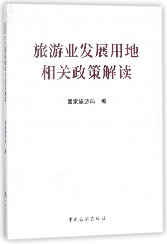 业发展用地相关政策解读