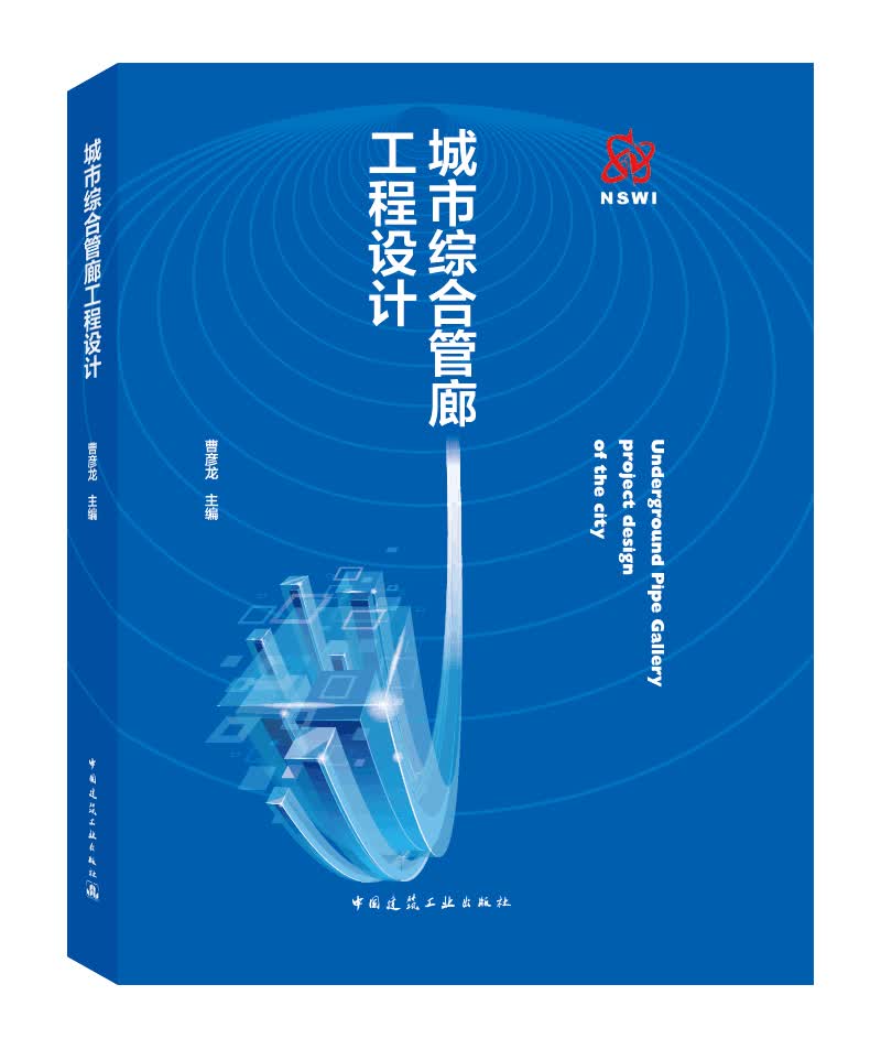 城市综合管廊工程设计