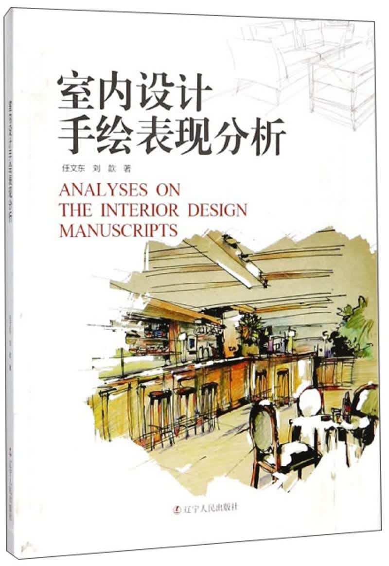 室内设计手绘表现分析
