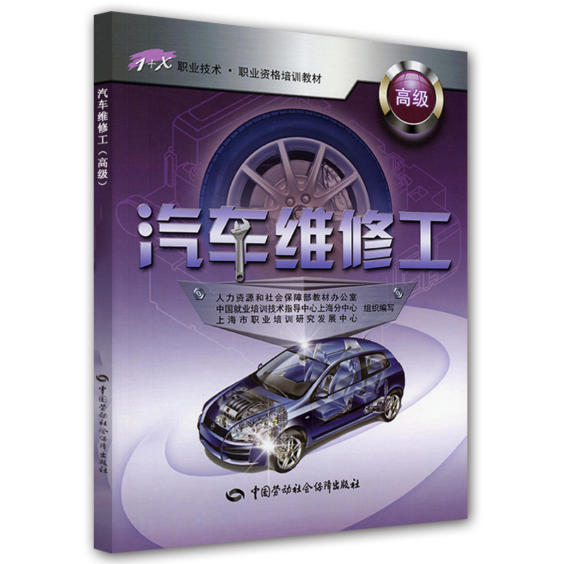 汽车维修工(高级)