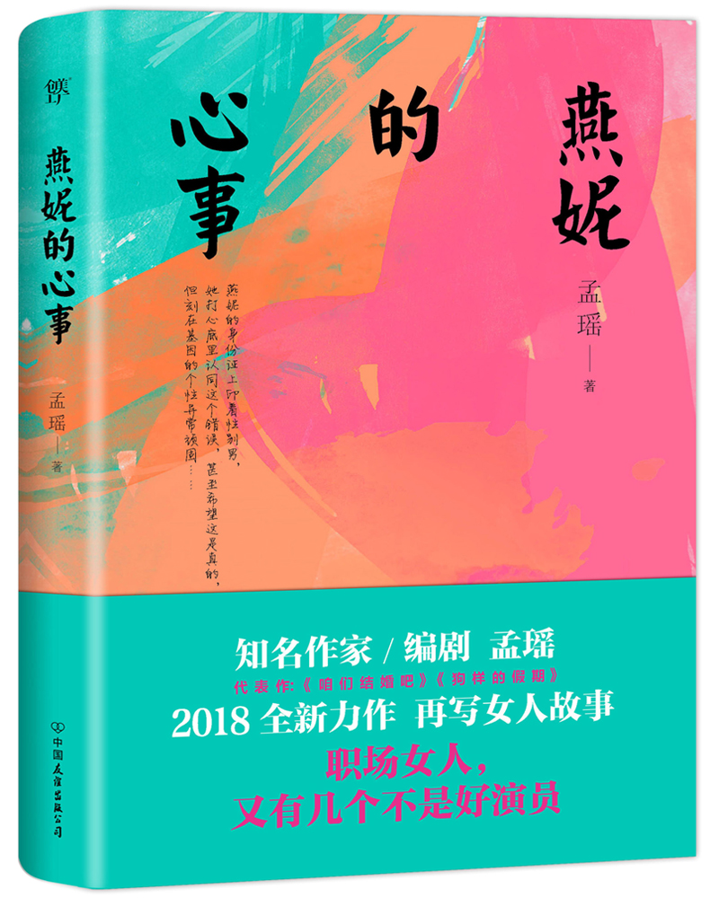 燕妮的心事