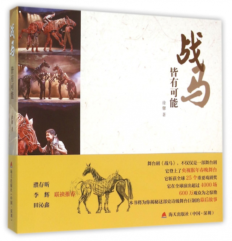 战马(皆有可能)