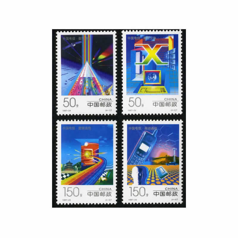 【捌零零壹】1997年邮票 1997-24 中国电信邮票 集邮收藏