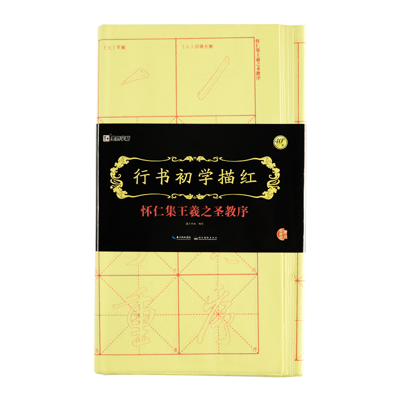 墨点字帖 王羲之圣教序 宣纸描红毛边纸成人初学者行书入门书法用纸