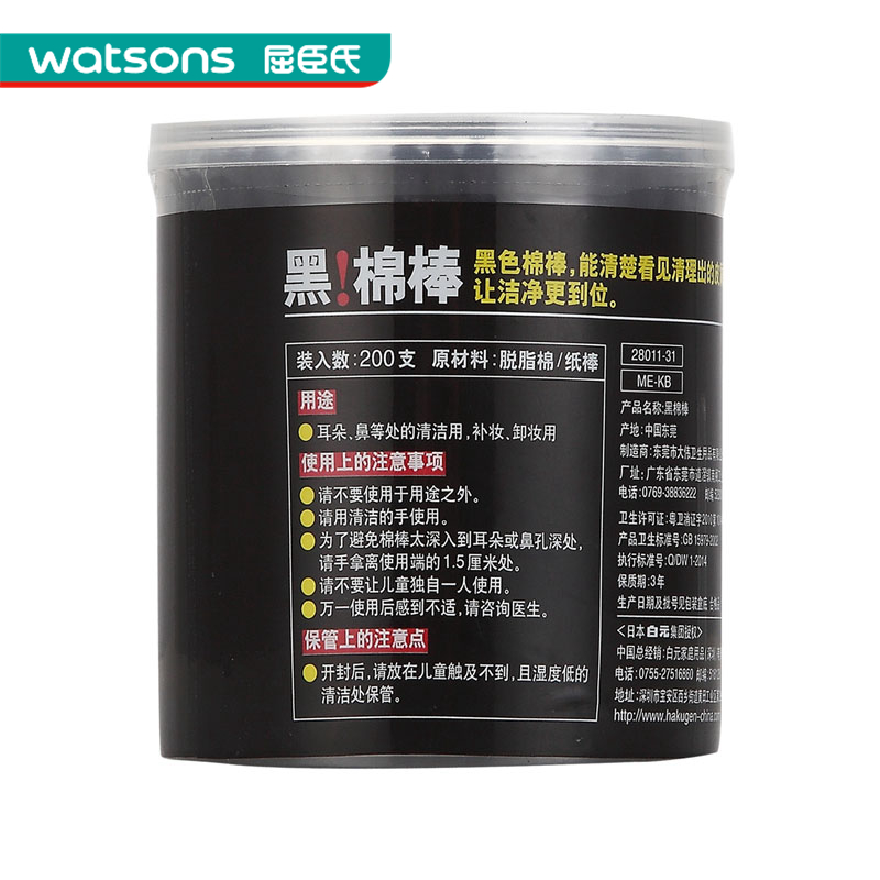 屈臣氏（Watsons）[屈臣氏]   白元黑色棉棒(200支)