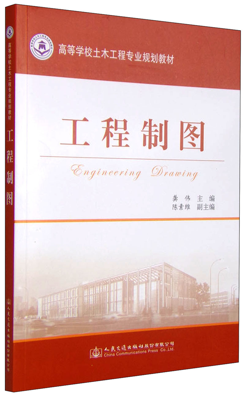 工程制图