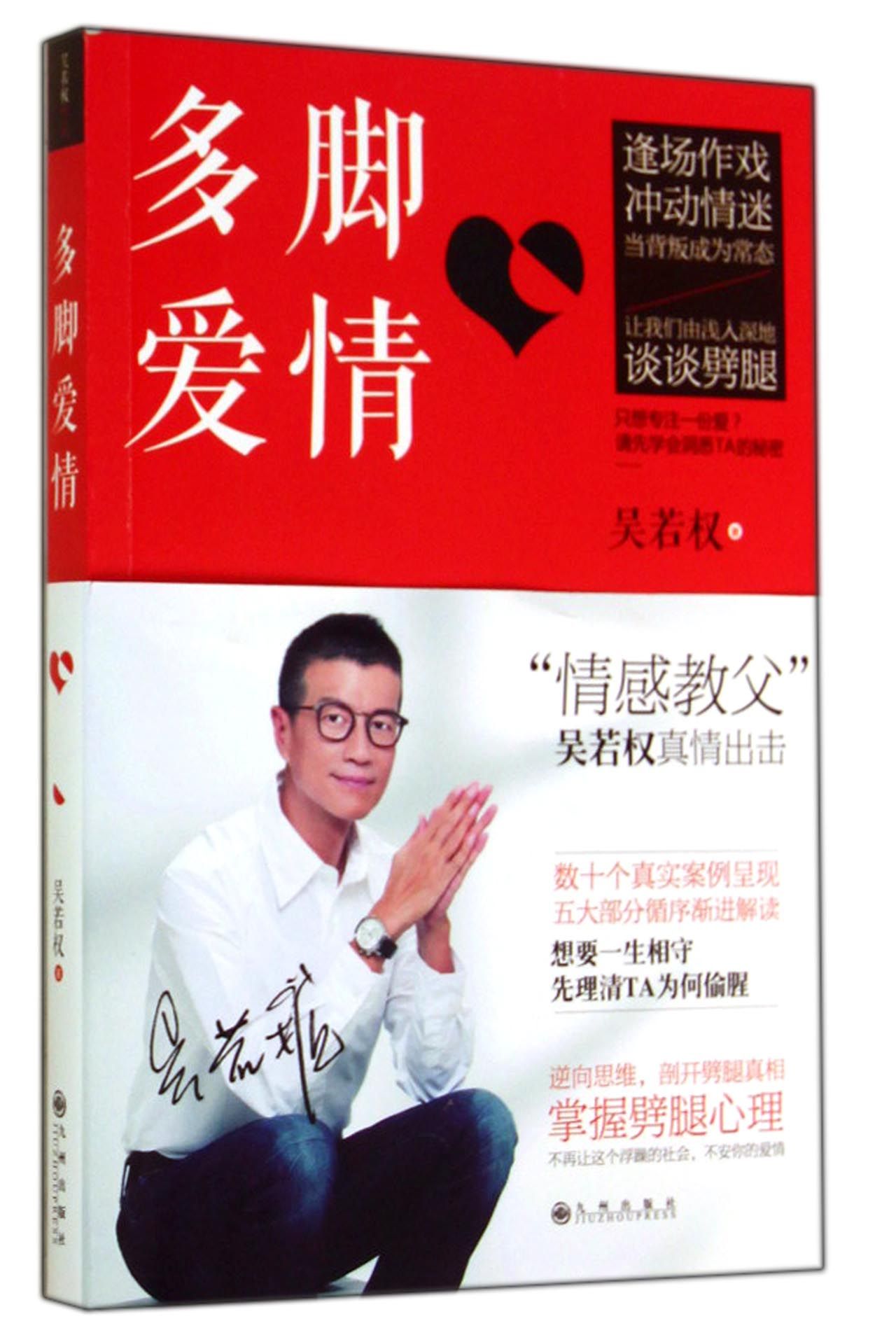 多脚爱情