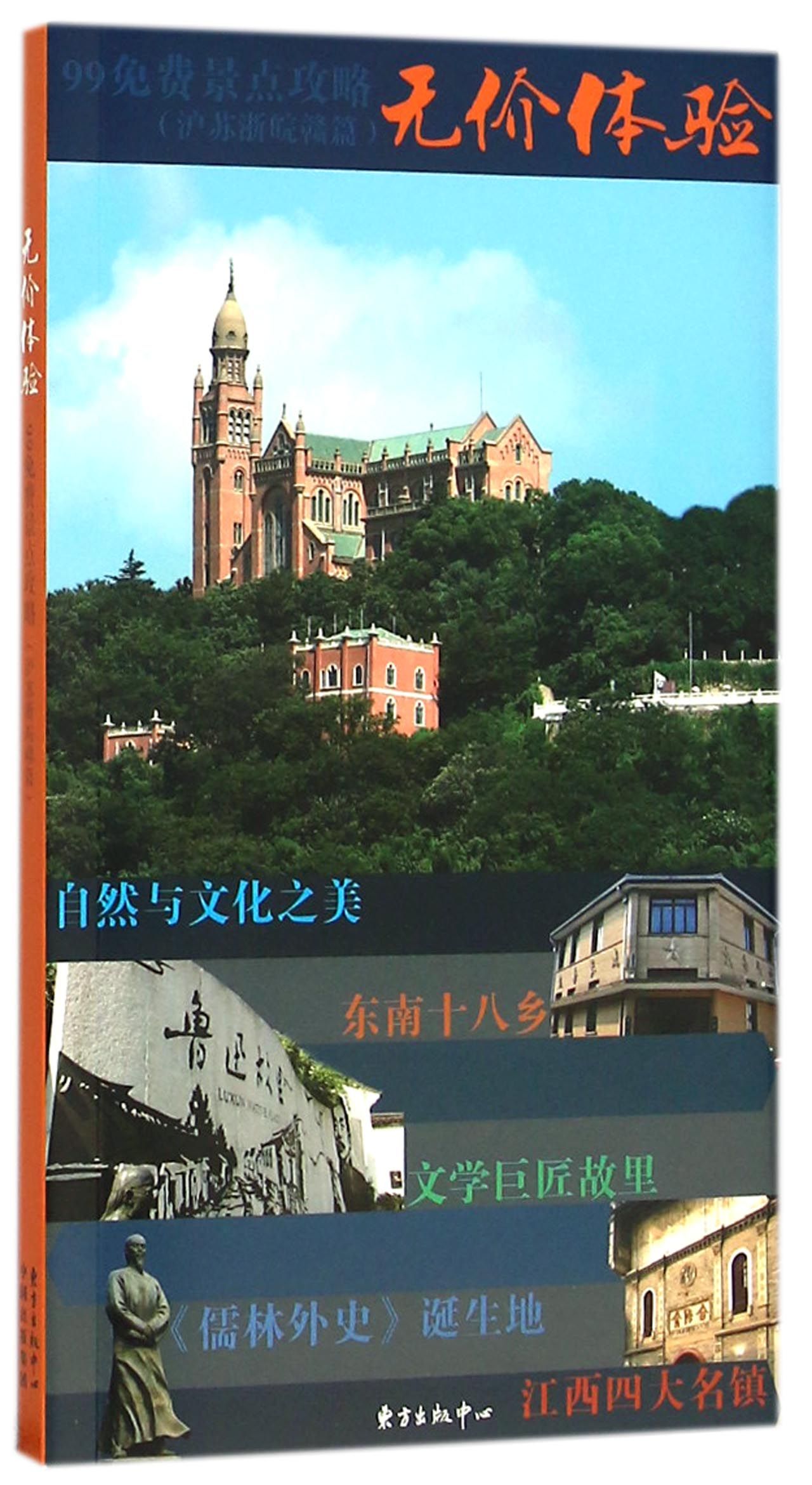 无价体验(99免费景点攻略沪苏浙皖赣篇)