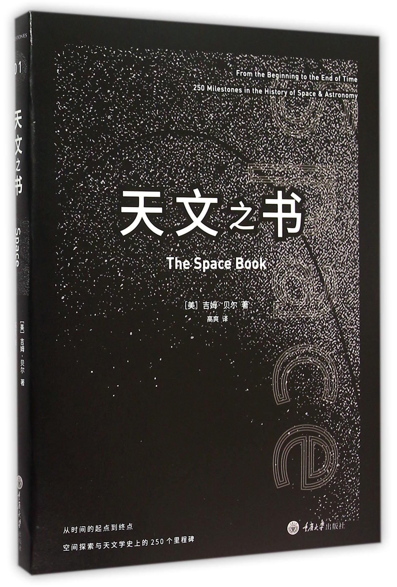天文之书