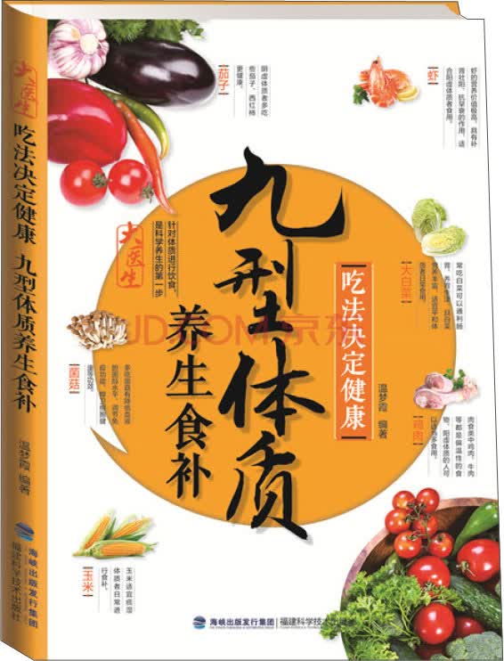 吃法决定健康：九型体质养生食补
