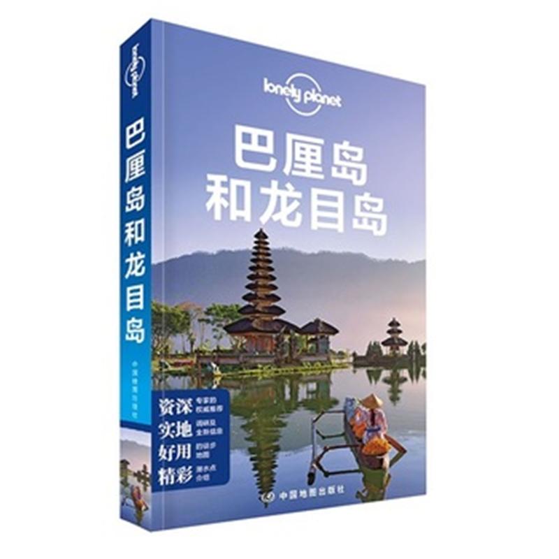 巴厘岛和龙目岛