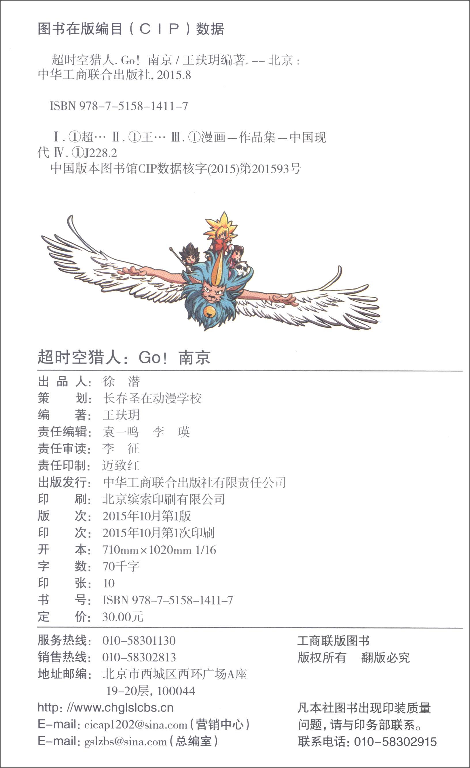 超时空猎人：Go！南京