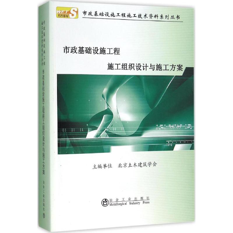 市政基础设施工程施工组织设计与施工方案