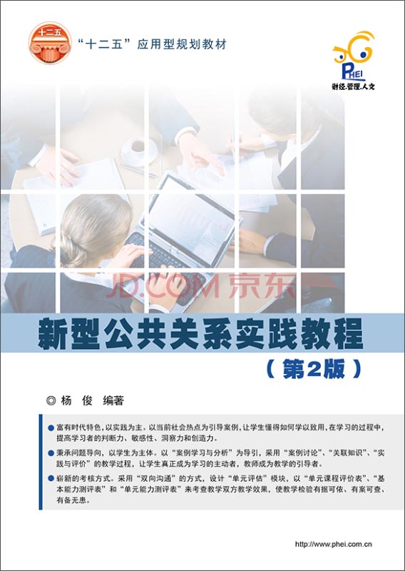 新型公共关系实践教程（第2版）