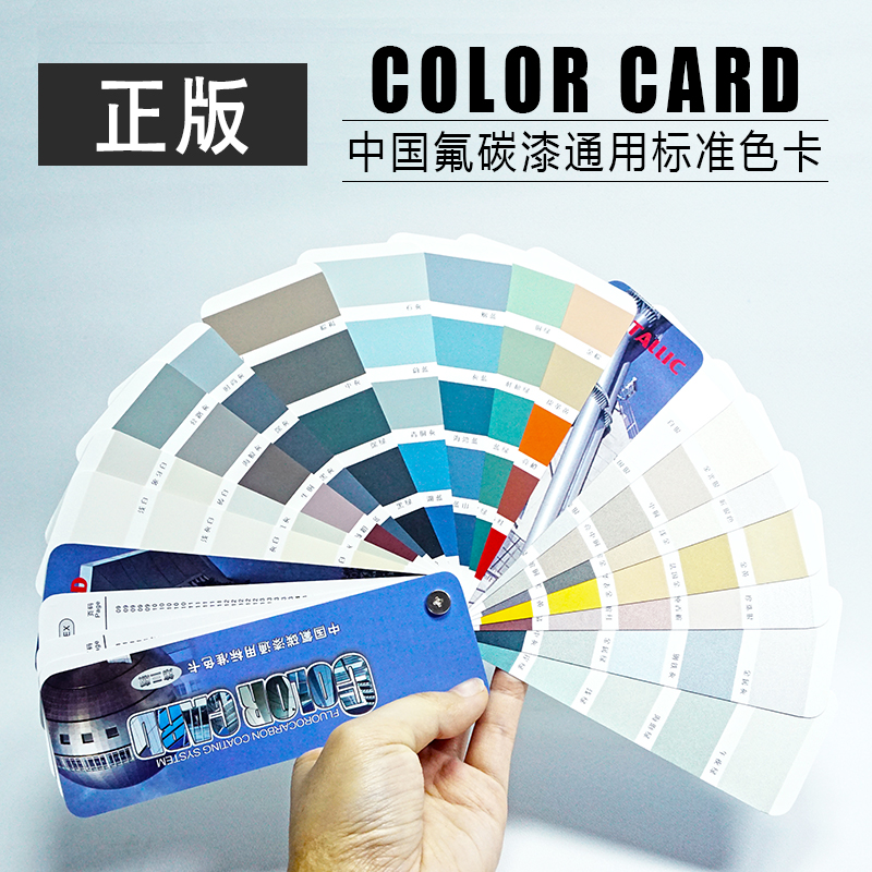 【正版】中国氟碳漆通用标准色卡汽车色卡通用色卡油漆色卡