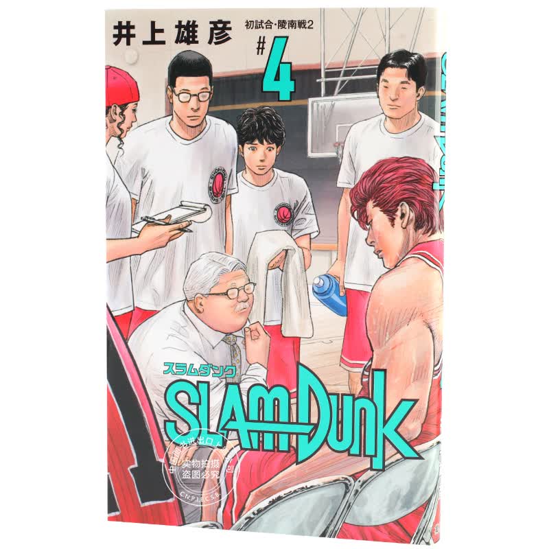 灌篮高手漫画新版 日文原版 SLAM DUNK 井上雄彦新装再編版 第4册 安西教练进口图书