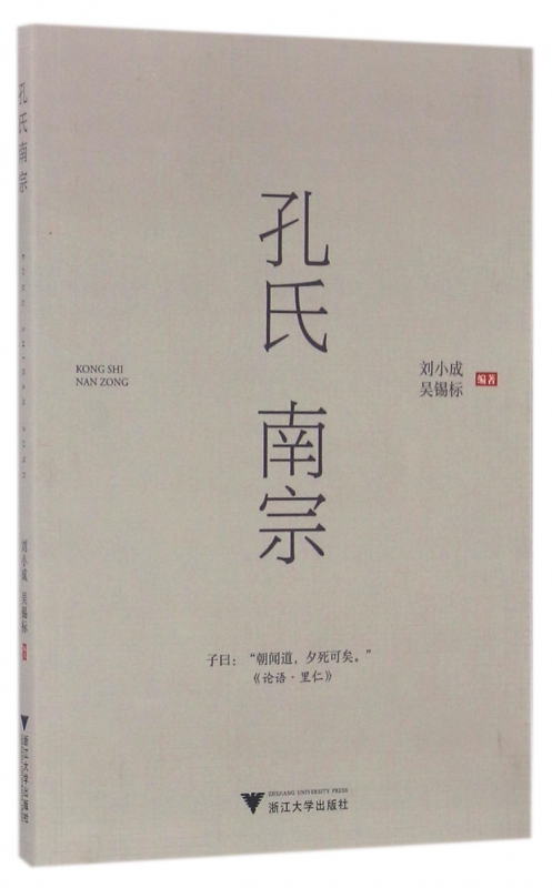 孔氏南宗