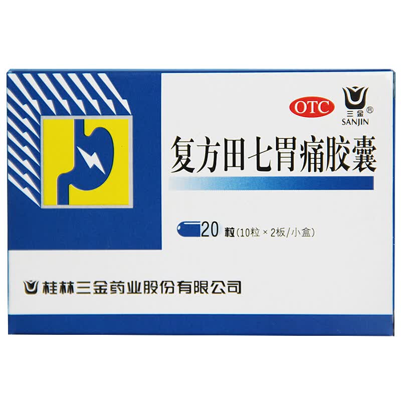 三金 复方田七胃痛胶囊 20粒 制酸止痛 理气化瘀 温中健脾 胃酸 慢性