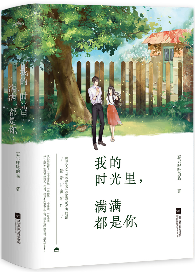 我的时光里，满满都是你（套装上下册）