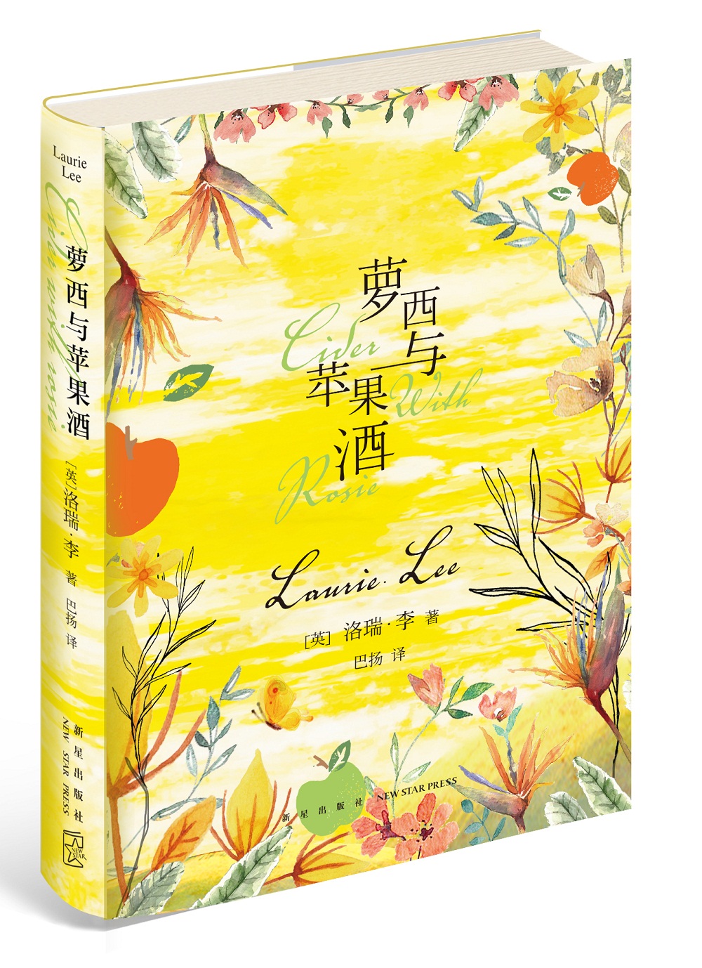 萝西与苹果酒
