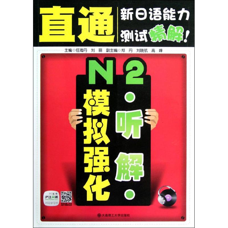 N2听解模拟强化 