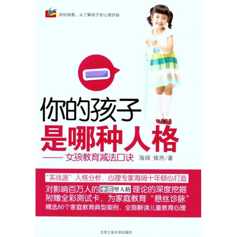 你的孩子是哪种人格——女孩教育减法口诀