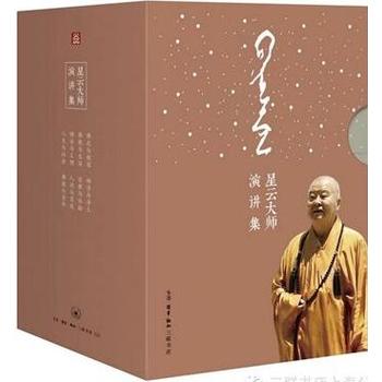星云大师演讲集 (全8册)