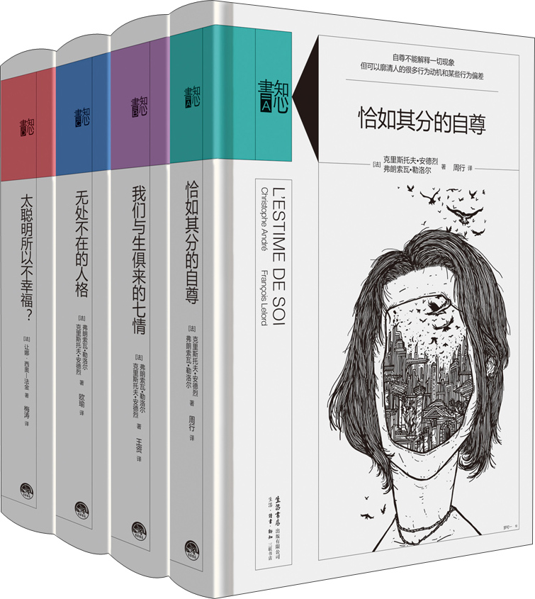 知心书-知性系列：喜悦之路 知心书·第一辑（套装共4册）