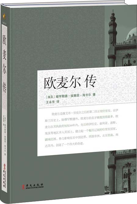 欧麦尔传