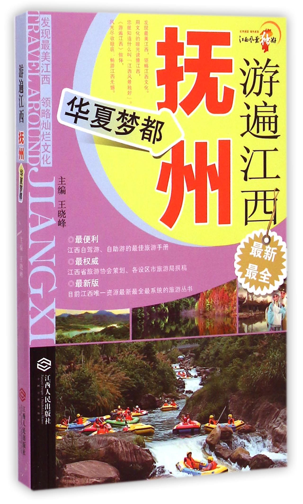 游遍江西(抚州华夏梦都)