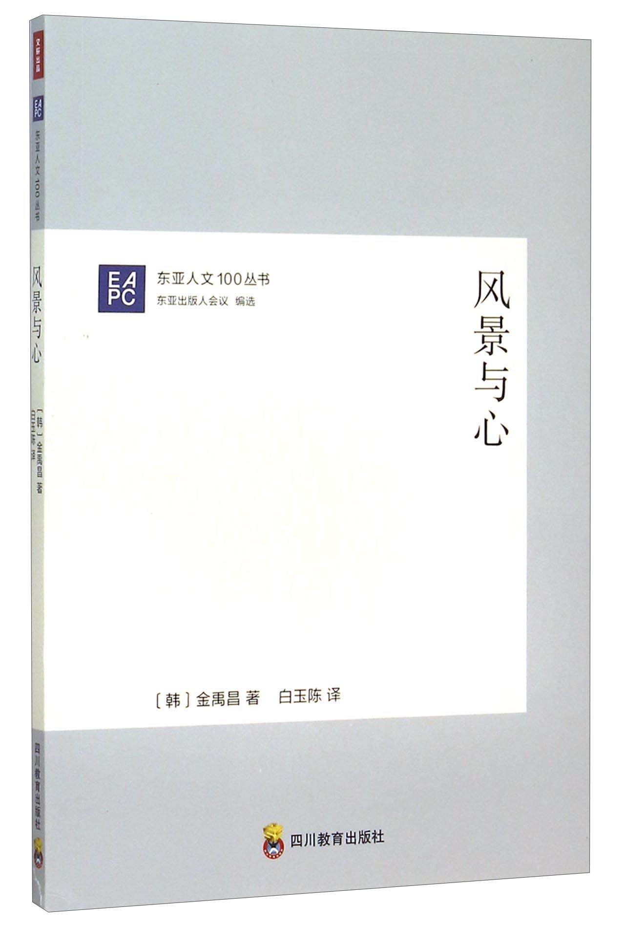 [正版图书]风景与心
