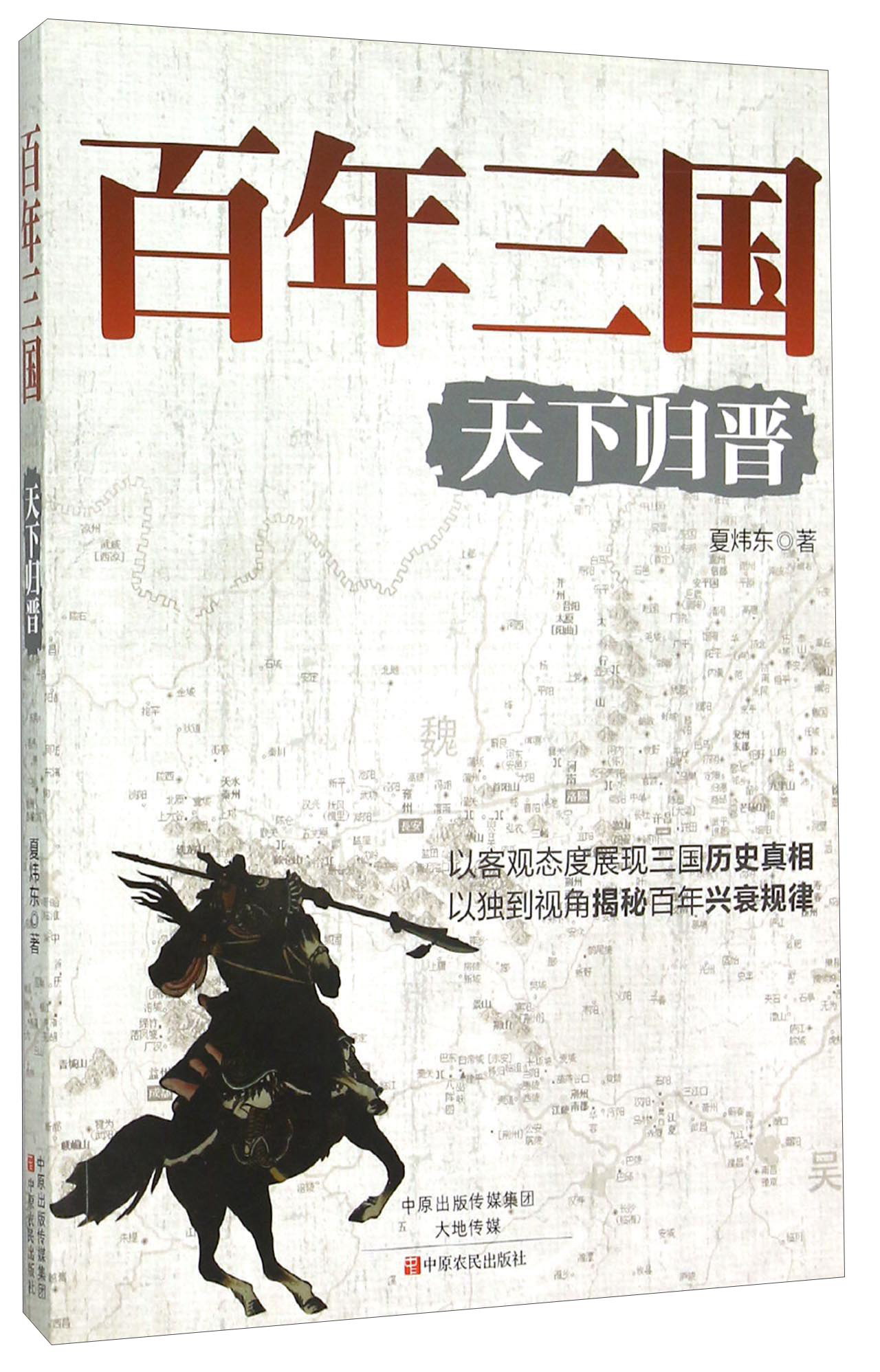 天下归晋
