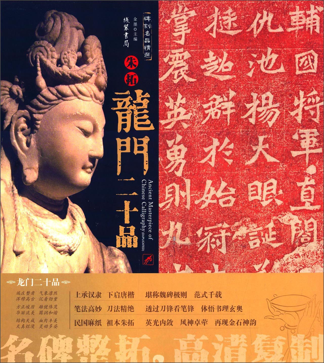 龙门二十品{京东现货}