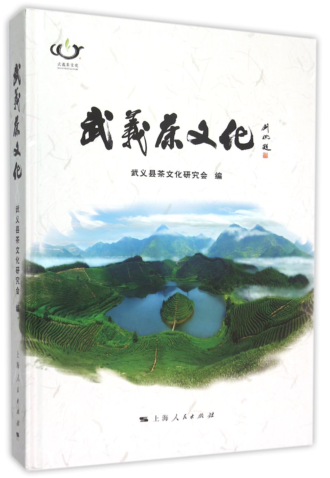武义茶文化(精)