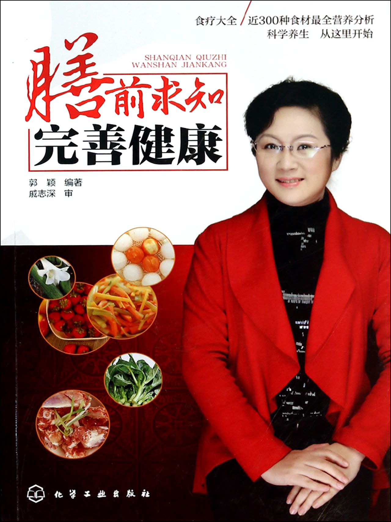 膳前求知完善健康